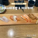 마시따초밥&이자카야 이미지
