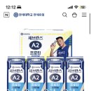 연세우유 A2프로틴 체험팩 재입고!! 2900원 이미지