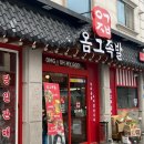 옴그족발군산 이미지