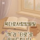 타로와사랑방 이미지