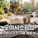 특산물할인점 | 일본 여행 기념품 필수 리스트, 인기 과자 쟁점 비교와 쇼핑 팁