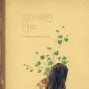 마음산책 | 제철따라 마음산책 [2026.07.11]_ 라파의 숲 후기