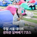 카페YOO | 서울 주말 데이트코스 광화문 나들이 맛집 카페 전시 투어 가이드