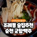 조례동 | [순천 술집] 순천 조례동 술집추천 &#39;군함맥주&#39; 방문후기🍺