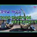 241109 남파랑길 76코스 신기수문동버스정류장에서 보성공룡공원 입구까지 이미지