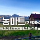 백제농자재마트 이미지