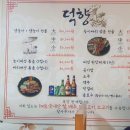 덕향식당 이미지