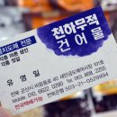 천하무적건어물 이미지