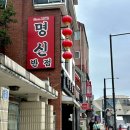 명신 | [내돈내산] 연천 명신반점 블루리본 중식 맛집 솔직후기
