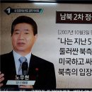 "문재인 노무현 김대중 세 전직 대통령의 반국가, 반헌법적, 반역 행위" 이미지