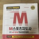 노인스포츠지도사 필기 | [노인스포츠지도사] 필기시험/ 합격 후기/ 구술,실기/ 연수