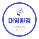대영환경