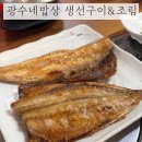 광수네밥상 이미지