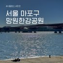 GS25 망원1호점 | 서울 망원한강공원 편의점 위치 주차 산책하기 좋은 코스