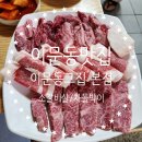 이문동 그집 네이버블로그