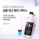 GS25 경산파밀리에점 | 요즘핫플 : GS25 박재범 원소주 스피릿 파는 곳 및 재고 확인 방법