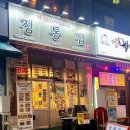 정통집금천광장점 이미지