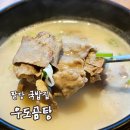 양지밥집 | [리뷰] 팔당밥집 우도곰탕 후기 양지곰탕 한우수육편백찜