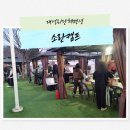 산들꽃펜션 | 대성리단체펜션 추천 낭만 가득한 소란캠프