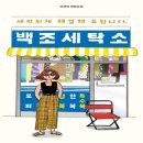 사랑세탁소 이미지