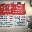 청주고기짬뽕