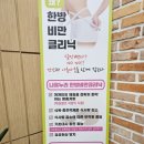 나음누리한의원 이미지