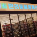 폴리파크 김천혁신점 이미지