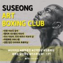 수성아트복싱클럽 수성4가점 이미지