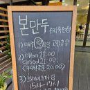본만두수지
