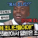 4월20일 아는형님 ＂혹시 조나단?＂ 닮은 꼴들 때문에 연락 많이 받은 조나단 영상 이미지