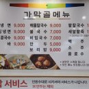 가막골해물칼국수 이미지