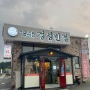 전주 효천지구 1945경성반점 내돈내산 먹방 후기