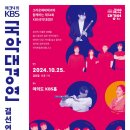 10월25(금)KBS국악대경연 결선연주회 이미지