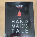 시녀도 | 시녀이야기(그래픽 노블 = 만화책) 후기