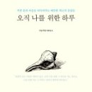 나를 위한 하루 이미지