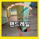 광주초등학교 | 광주 초등학교 노후 된 핸드레일 교체 설치 사례 (학교장터S2B설치업체)