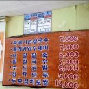 뚝배기칼국수