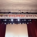 2025.10.28(화) 동강합창단 정기연주회 관람 이미지