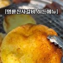 명륜진사갈비 단골이 추천하는 히든메뉴 이미지