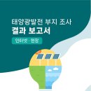 경남에너지태양광발전소 이미지