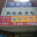 사슴공인중개사사무소 이미지