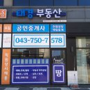 대하공인중개사사무소 이미지