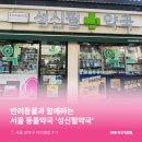 성신필약국 이미지