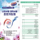 "4회 연속 주님만 바라봅니다 이미지