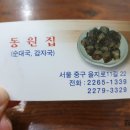 동원홍어