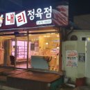 내리정육점