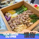 강남-214 | 강남역 샤브맛집 샤브지오 | 투뿔 한우샤브와 편백찜 런치 후기