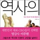 역사책 다시 읽기 이미지