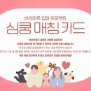 여주 멍스타 이미지