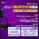 [리뷰] 성남에너지지원금 10만원 신청후기 현금지급 신청방법